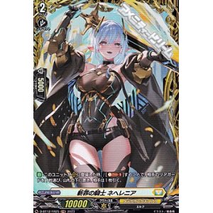 画像: 【FR】斬罪の騎士 ネヘレニア