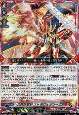 画像: 【RRR】武装焔聖剣 ストラヴェルリーナ