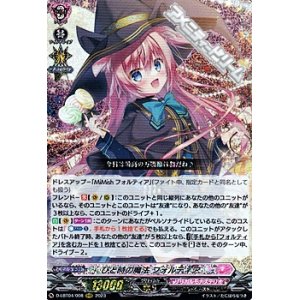 画像: 【RRR】ひと時の魔法 フォルティア