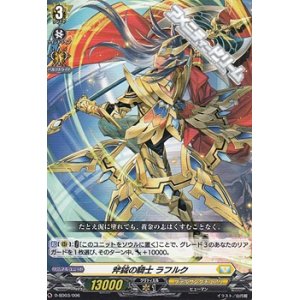 画像: 【SD】斧鉞の騎士 ラフルク