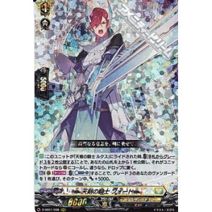 画像: 【RRR】天剣の騎士 フォート