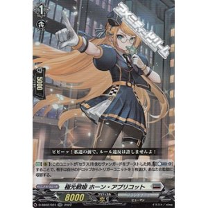 画像: 【RR】極光戦姫 ホーン・アプリコット