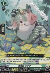 画像: 【RR】樹角獣 カマプー