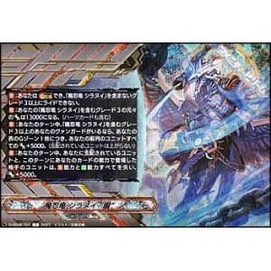 画像: 【RRR仕様】魔忍竜 シラヌイ “朧”(クレスト)