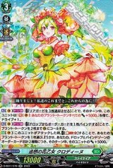 画像: 【RR】追想の花乙女 クロディーヌ