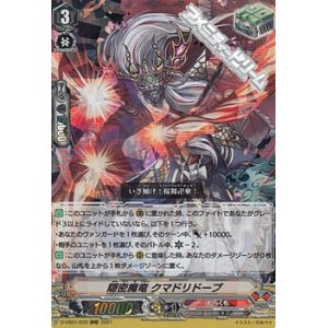 画像: 【RRR】隠密魔竜 クマドリドープ