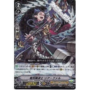 画像: 【RRR】竜刻魔道士 リア・ファル