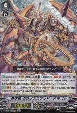 画像: 【RRR】時空竜 クロノスコマンド・ドラゴン