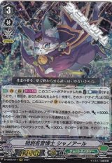 画像: 【RRR】特別名誉博士 シャノアール