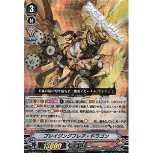 画像: 【RRR】ブレイジングフレア・ドラゴン