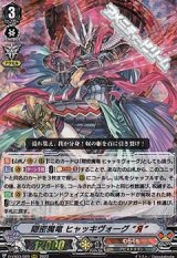 画像: 【RRR】隠密魔竜 ヒャッキヴォーグ “Я”