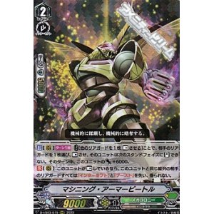 画像: 【RRR】マシニング・アーマービートル