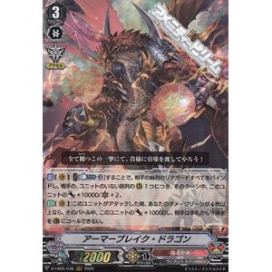 画像: 【RRR】アーマーブレイク・ドラゴン