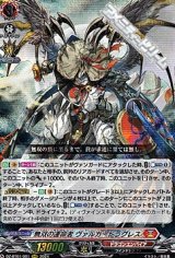 画像: 【RRR】無双の運命者 ヴァルガ・ドラグレス