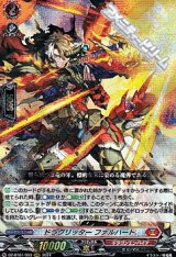 画像: 【RRR】ドラグリッター ファルハート