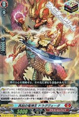 画像: 【ORR】再起の竜神王 ドラグヴェーダ