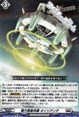 画像: 【R】極大衛星兵器 オイリアンテ