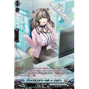 画像: 【SR】ブリッツカスタマーサポート クルディ