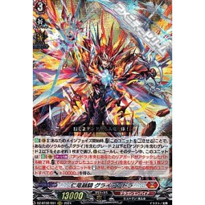 画像: 【RRR】仁竜融騎 グライアンドラ