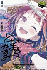 画像: 【EXS】Poppin'Party 戸山 香澄