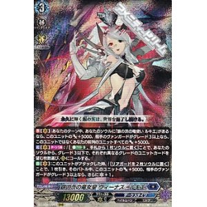 画像: 【RRR】銀の茨の竜女皇 ヴィーナス・ルキエ