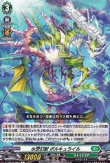 画像: 【R】水想幻獣 ポルキュライル