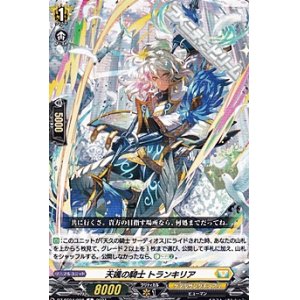 画像: 【C】天颯の騎士 トランキリア