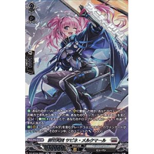 画像: 【SR】葬空死団 サビネ・メルクマール