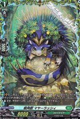 画像: 【FR】樹角獣 マヤーラッシィ