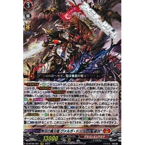 画像: 【RRR】無双の魔刃竜 ヴァルガ・ドラグレス “羅刹”