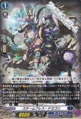 画像: 【EX】スチームブレス・ドラゴン