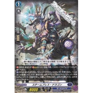 画像: 【EX】スチームブレス・ドラゴン