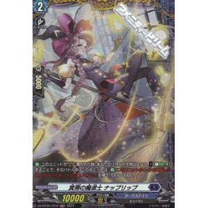 画像: 【FR】箕帚の魔道士 ナップリップ