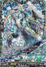 画像: 【FFR】海虹竜 ヴラニオーソ