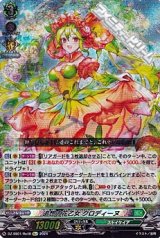 画像: 【Re+】追想の花乙女 クロディーヌ