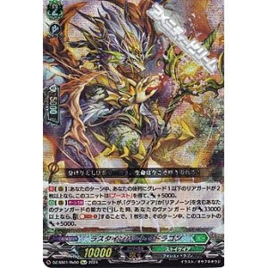 画像: 【Re+】ラスタインパート・ドラゴン