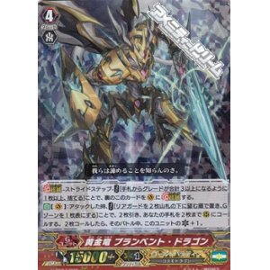 画像: 【RRR】黄金竜 ブランベント・ドラゴン