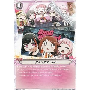 画像: 【PR】クイックシールド(BanG Dream!)