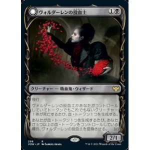 画像: ☆特殊枠【日本語】ヴォルダーレンの投血士/Voldaren Bloodcaster