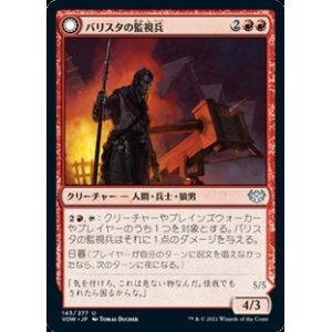 画像: 【日本語】バリスタの監視兵/Ballista Watcher