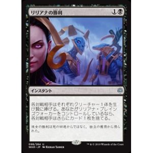 画像: 【日本語】リリアナの勝利/Liliana's Triumph