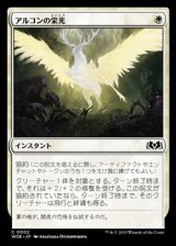 画像: 【日本語】アルコンの栄光/Archon's Glory