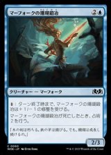 画像: 【日本語】マーフォークの珊瑚鍛冶/Merfolk Coralsmith