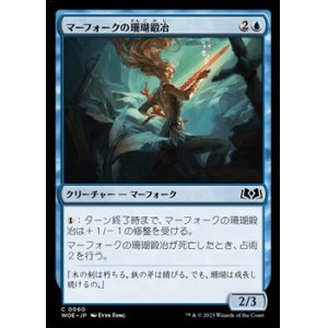 画像: 【日本語】マーフォークの珊瑚鍛冶/Merfolk Coralsmith