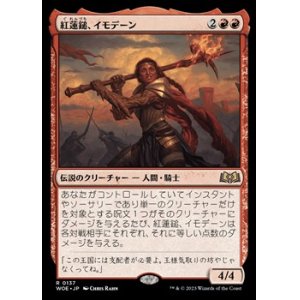 画像: 【日本語】紅蓮槌、イモデーン/Imodane, the Pyrohammer