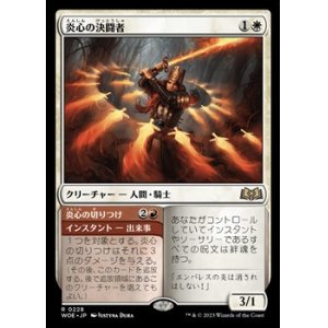 画像: 【日本語】炎心の決闘者/Heartflame Duelist