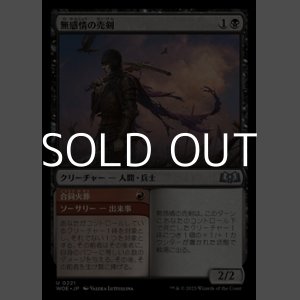 画像: 【日本語】無感情の売剣/Callous Sell-Sword