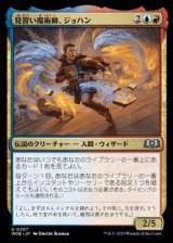 画像: 【日本語】見習い魔術師、ジョハン/Johann, Apprentice Sorcerer