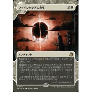 画像: ☆特殊枠【日本語】ファイレクシアの非生/Phyrexian Unlife