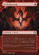 画像: ☆特殊枠【日本語】ドラゴンのマントル/Dragon Mantle